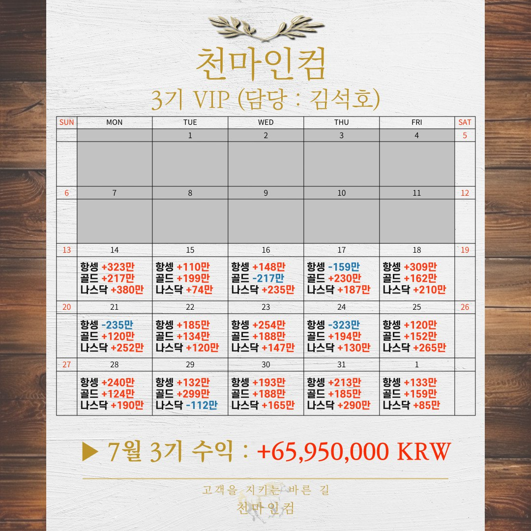 7월 수익 캘린더